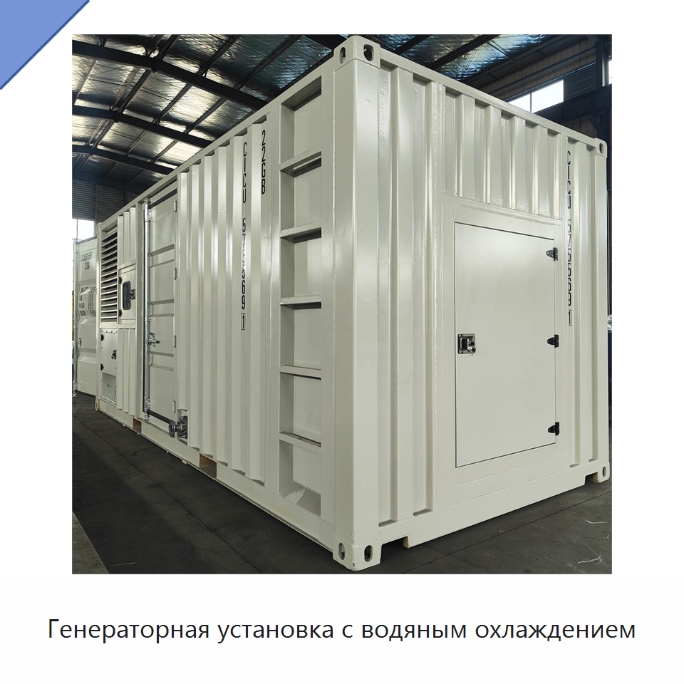 Генераторная установка с водяным охлаждением — Дизельные генераторы