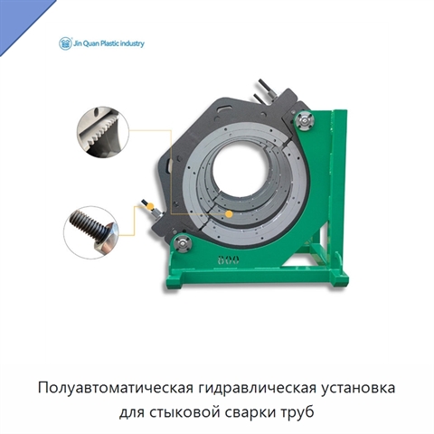Полуавтоматическая гидравлическая установка для стыковой сварки труб