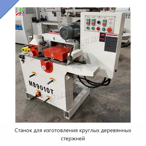 Станок для изготовления круглых деревянных стержней