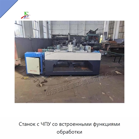 Станок с ЧПУ со встроенными функциями обработки