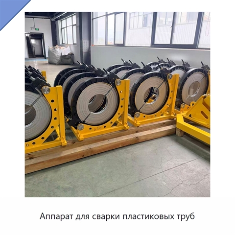 Аппарат для сварки пластиковых труб