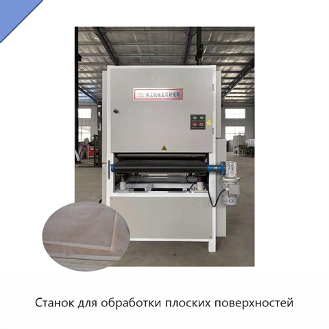 Станок для обработки плоских поверхностей