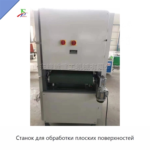 Станок для обработки плоских поверхностей