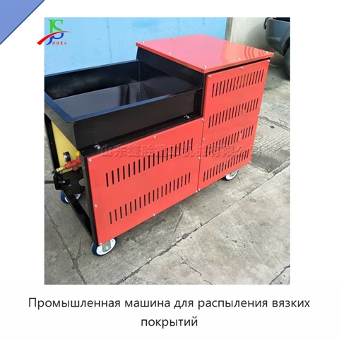 Промышленная машина для распыления вязких покрытий