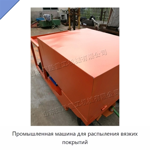 Промышленная машина для распыления вязких покрытий