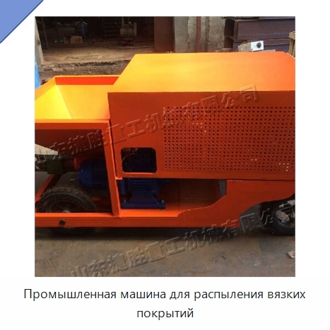 Промышленная машина для распыления вязких покрытий