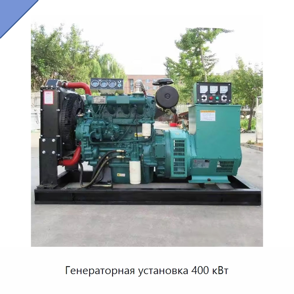 Генераторная установка 400 кВт — Дизельные генераторы