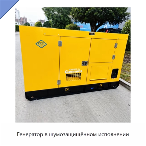Генератор в шумозащищённом исполнении