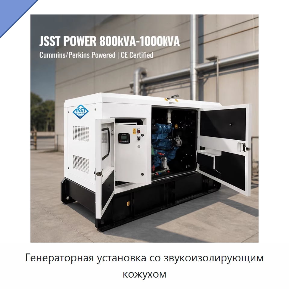 Генераторная установка со звукоизолирующим кожухом — Дизельные генераторы