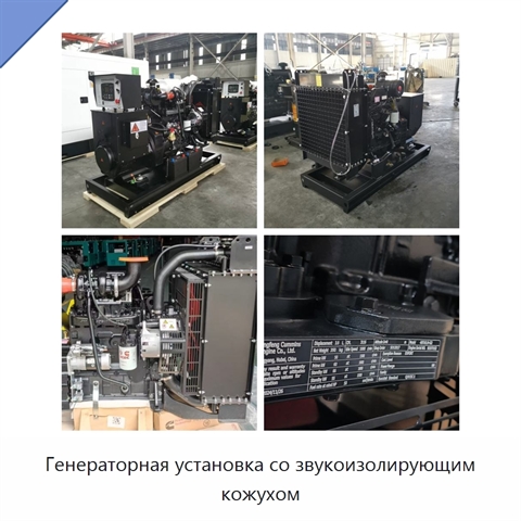 Генераторная установка со звукоизолирующим кожухом