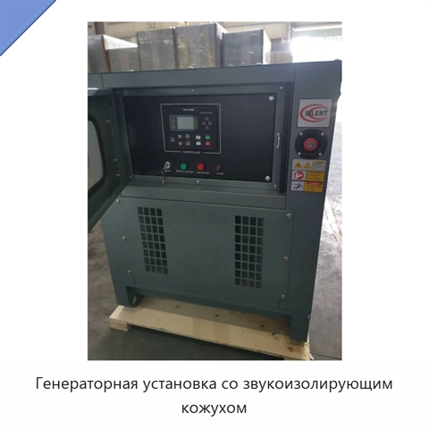 Генераторная установка со звукоизолирующим кожухом