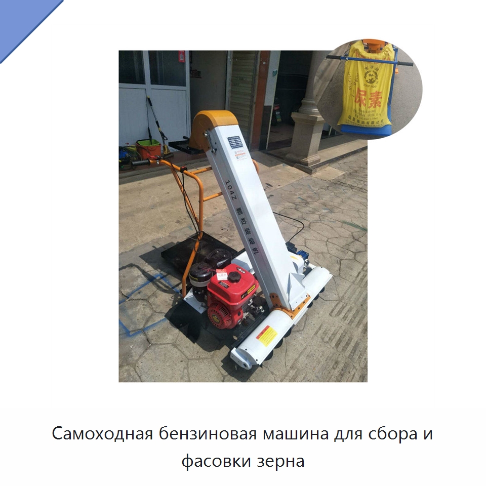 Самоходная бензиновая машина для сбора и фасовки зерна — Специальная сельскохозяйственная техника