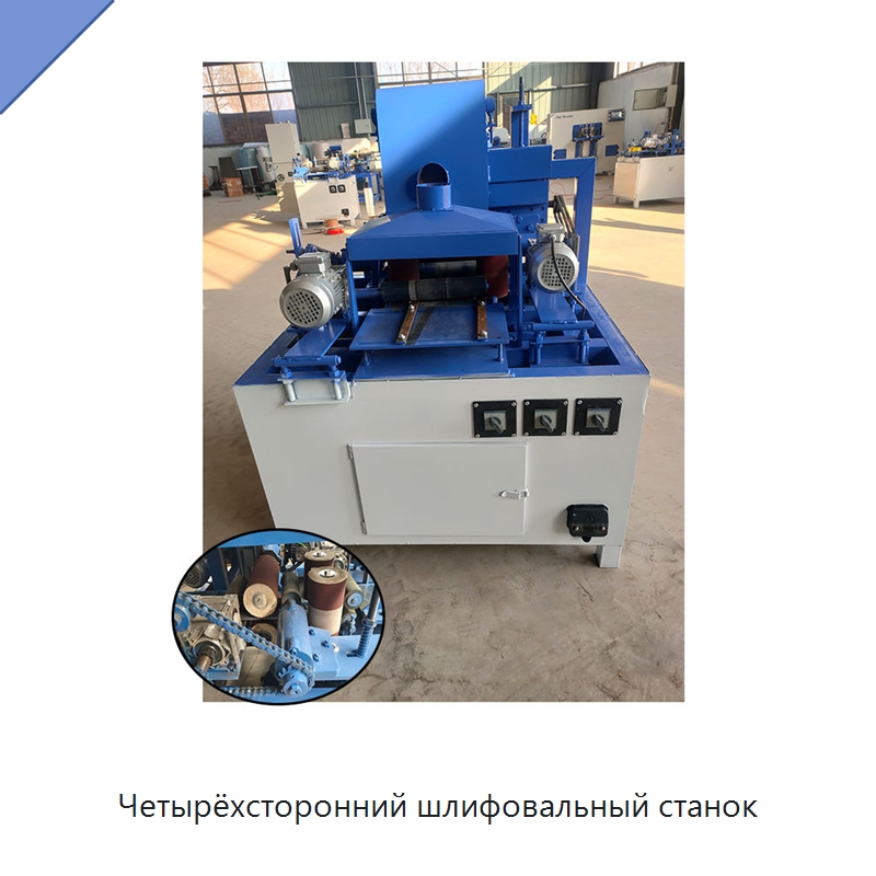 Четырёхсторонний шлифовальный станок — Специальное деревообрабатывающее оборудование