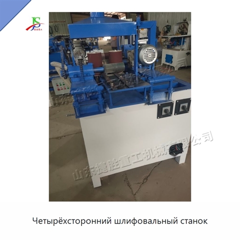 Четырёхсторонний шлифовальный станок