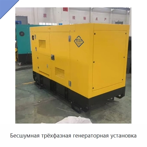 Бесшумная трёхфазная генераторная установка