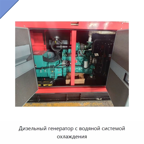Дизельный генератор с водяной системой охлаждения