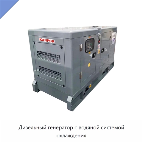Дизельный генератор с водяной системой охлаждения