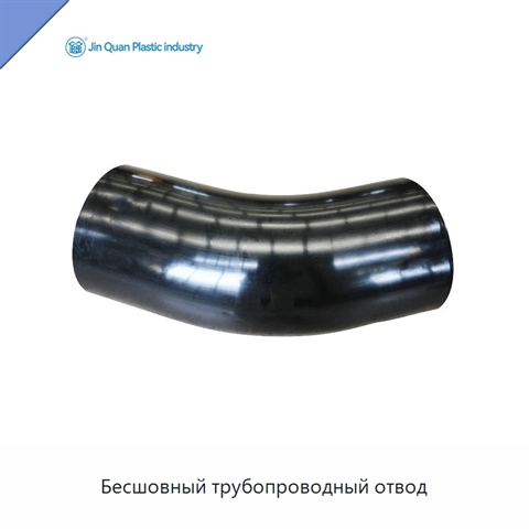 Бесшовный трубопроводный отвод