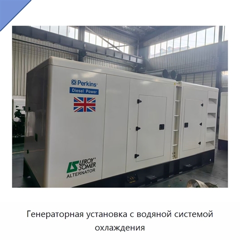 Генераторная установка с водяной системой охлаждения