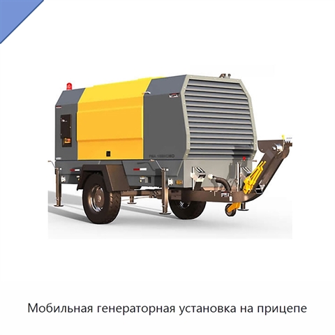 Мобильная генераторная установка на прицепе