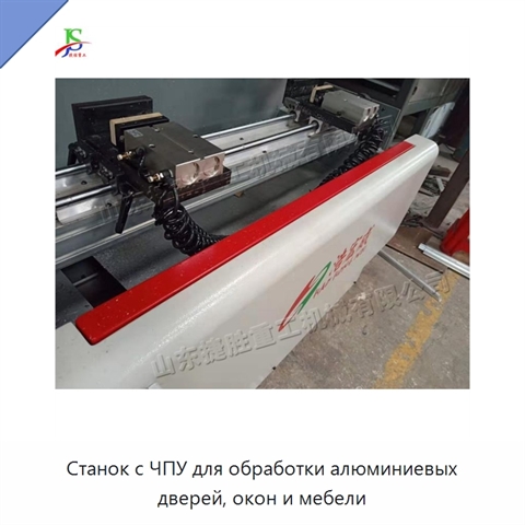 Станок с ЧПУ для обработки алюминиевых дверей, окон и мебели