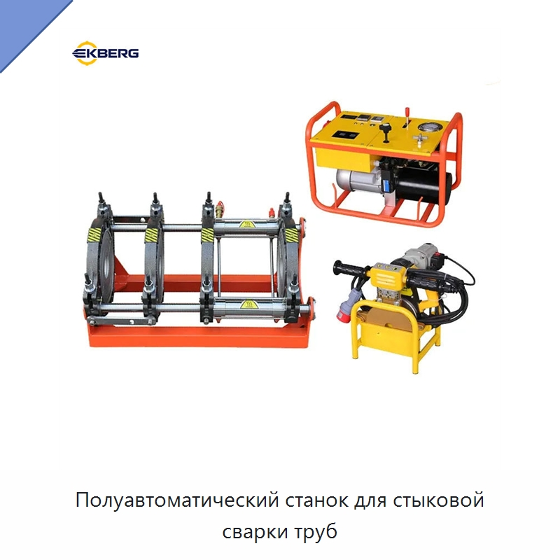 Полуавтоматический станок для стыковой сварки труб — Машины для стыковой сварки