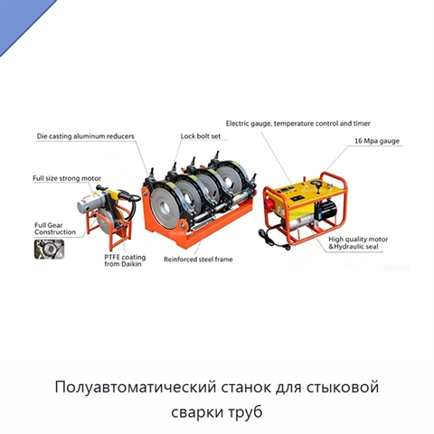 Полуавтоматический станок для стыковой сварки труб