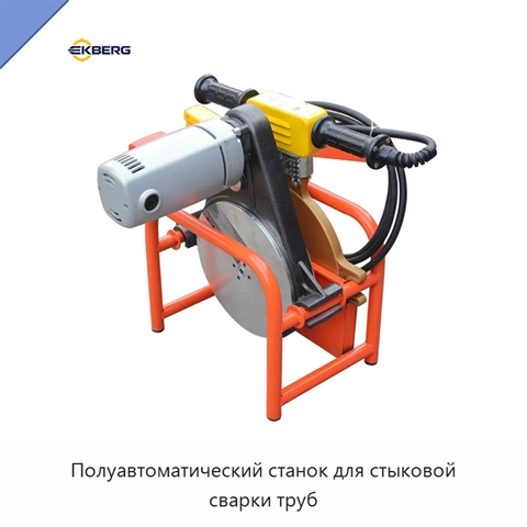 Полуавтоматический станок для стыковой сварки труб