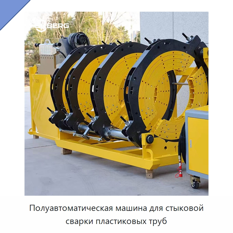 Полуавтоматическая машина для стыковой сварки пластиковых труб — Машины для стыковой сварки