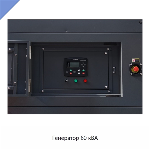 Генератор 60 кВА