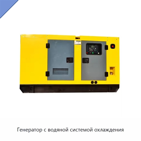 Генератор с водяной системой охлаждения