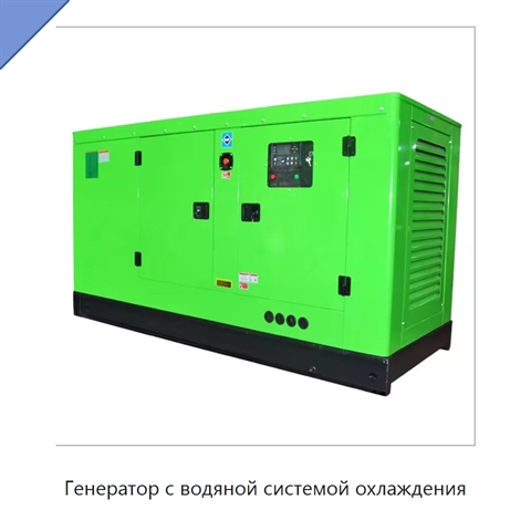 Генератор с водяной системой охлаждения