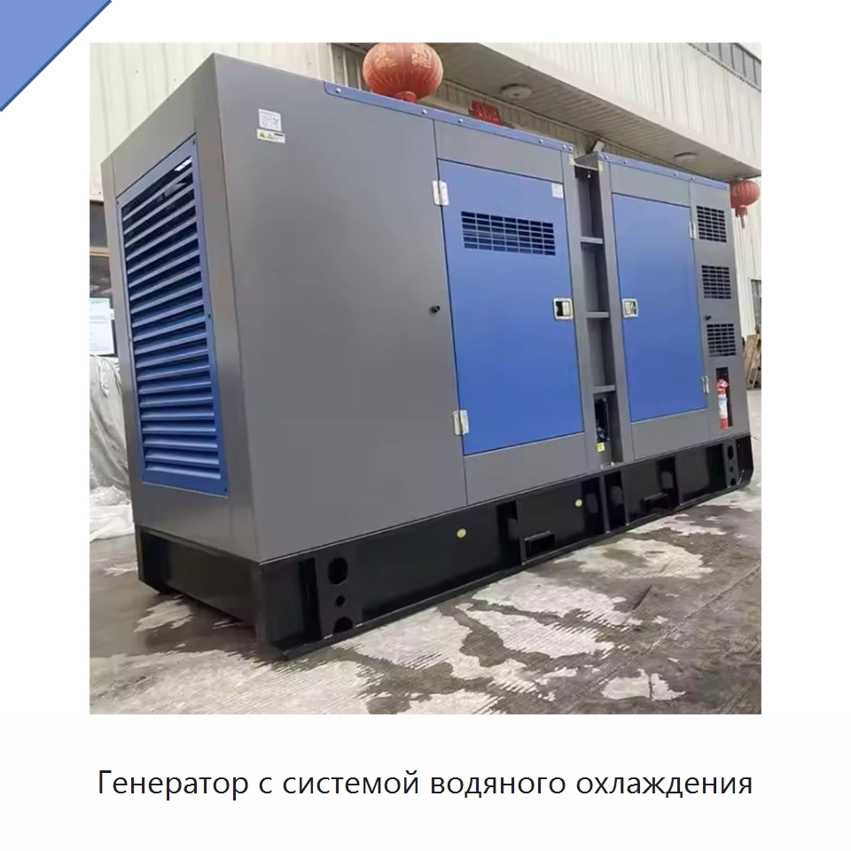 Генератор с системой водяного охлаждения — Дизельные генераторы