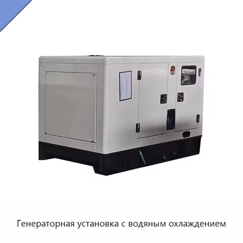 Генераторная установка с водяным охлаждением