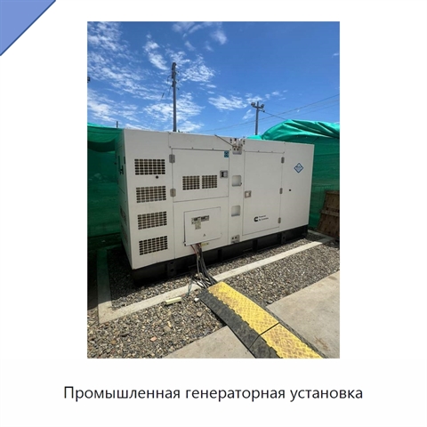 Промышленная генераторная установка