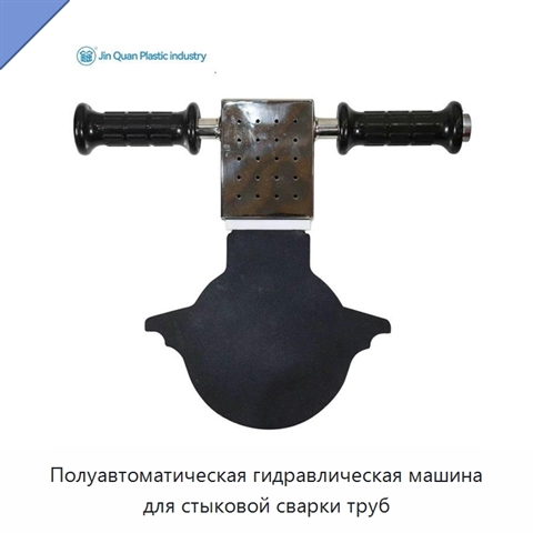 Полуавтоматическая гидравлическая машина для стыковой сварки труб