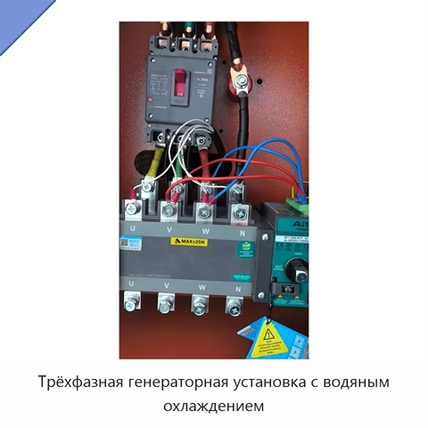 Трёхфазная генераторная установка с водяным охлаждением