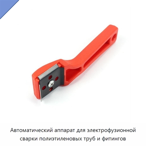 Автоматический аппарат для электрофузионной сварки полиэтиленовых труб и фитингов