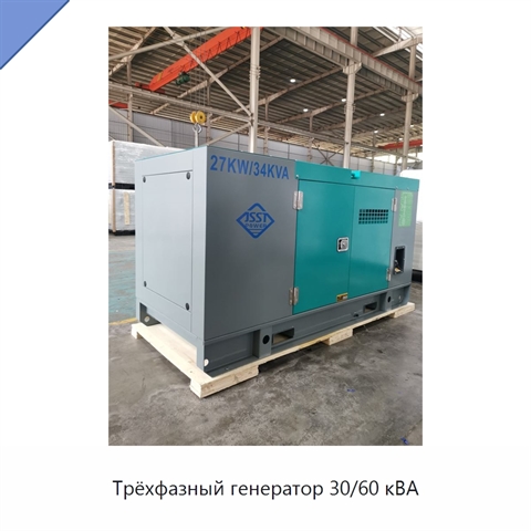 Трёхфазный генератор 30/60 кВА
