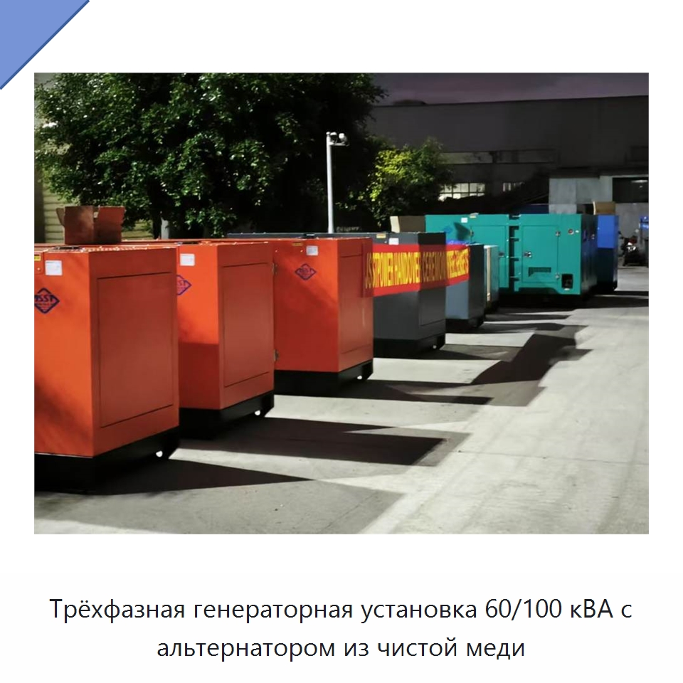 Трёхфазная генераторная установка 60/100 кВА с альтернатором из чистой меди — Дизельные генераторы