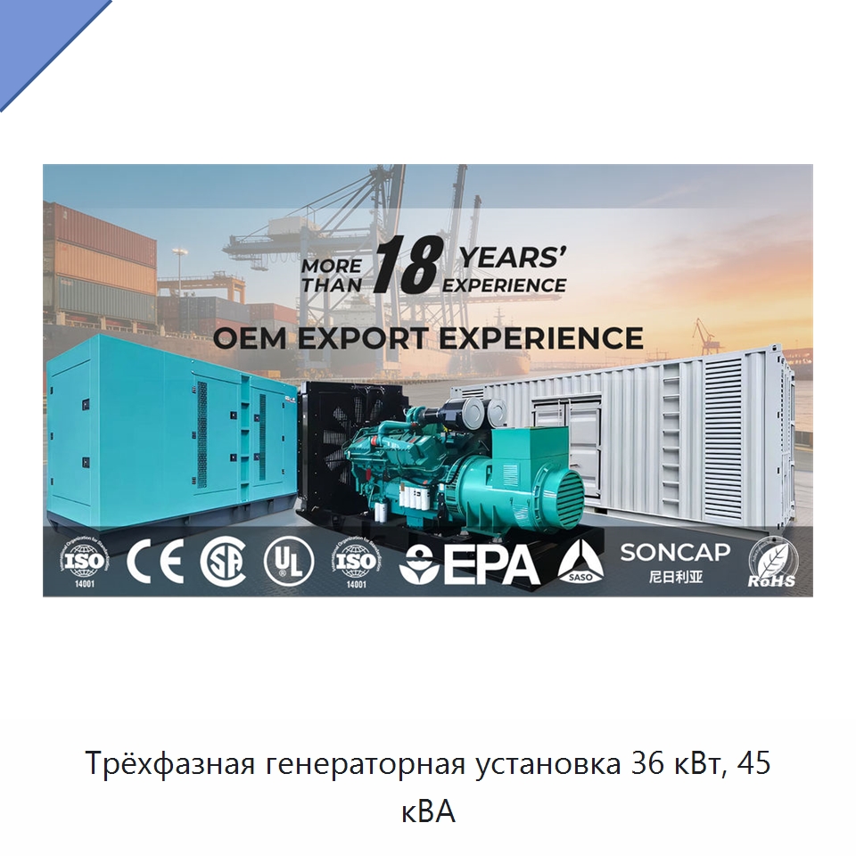Трёхфазная генераторная установка 36 кВт, 45 кВА — Дизельные генераторы