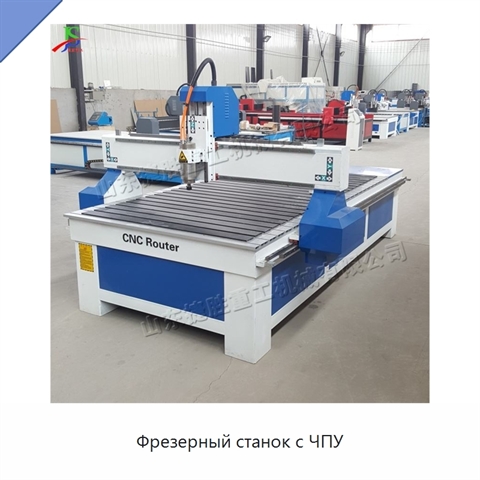 Фрезерный станок с ЧПУ