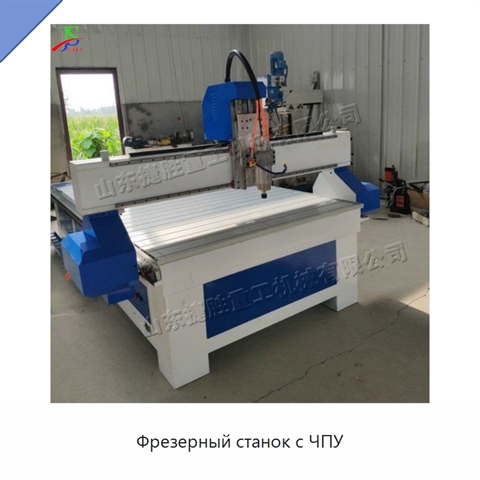 Фрезерный станок с ЧПУ