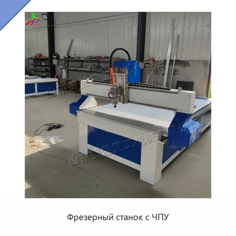 Фрезерный станок с ЧПУ
