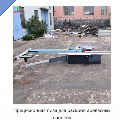Прецизионная пила для раскроя древесных панелей