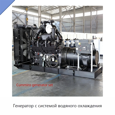 Генератор с системой водяного охлаждения