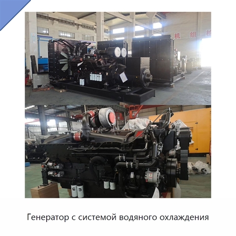 Генератор с системой водяного охлаждения