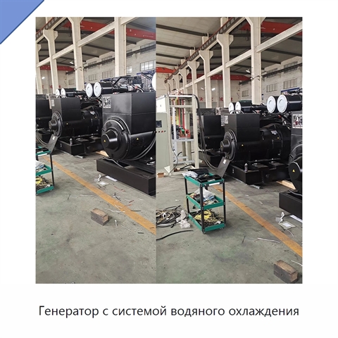 Генератор с системой водяного охлаждения