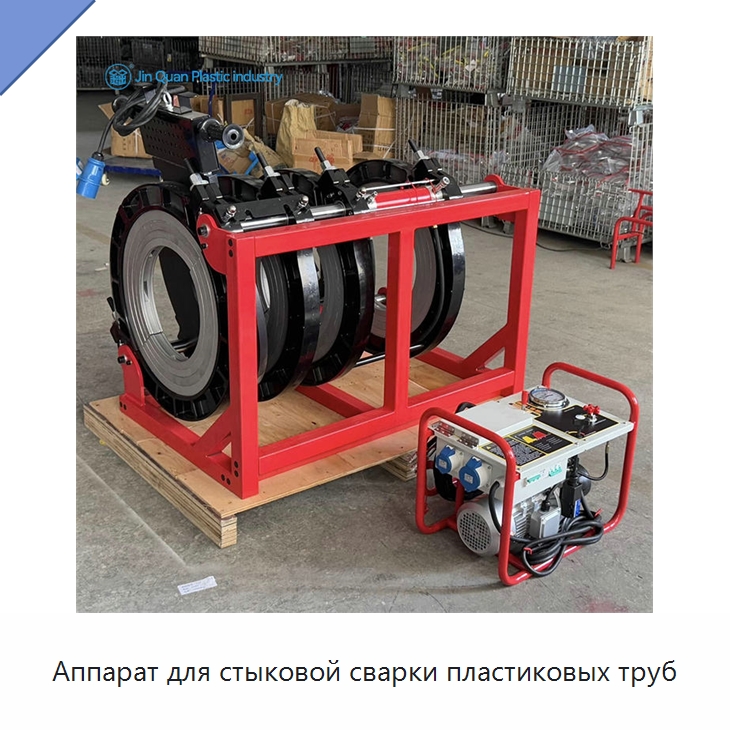 Аппарат для стыковой сварки пластиковых труб — Аппараты для сварки пластмасс
