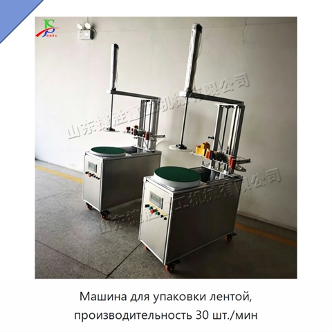 Машина для упаковки лентой, производительность 30 шт./мин